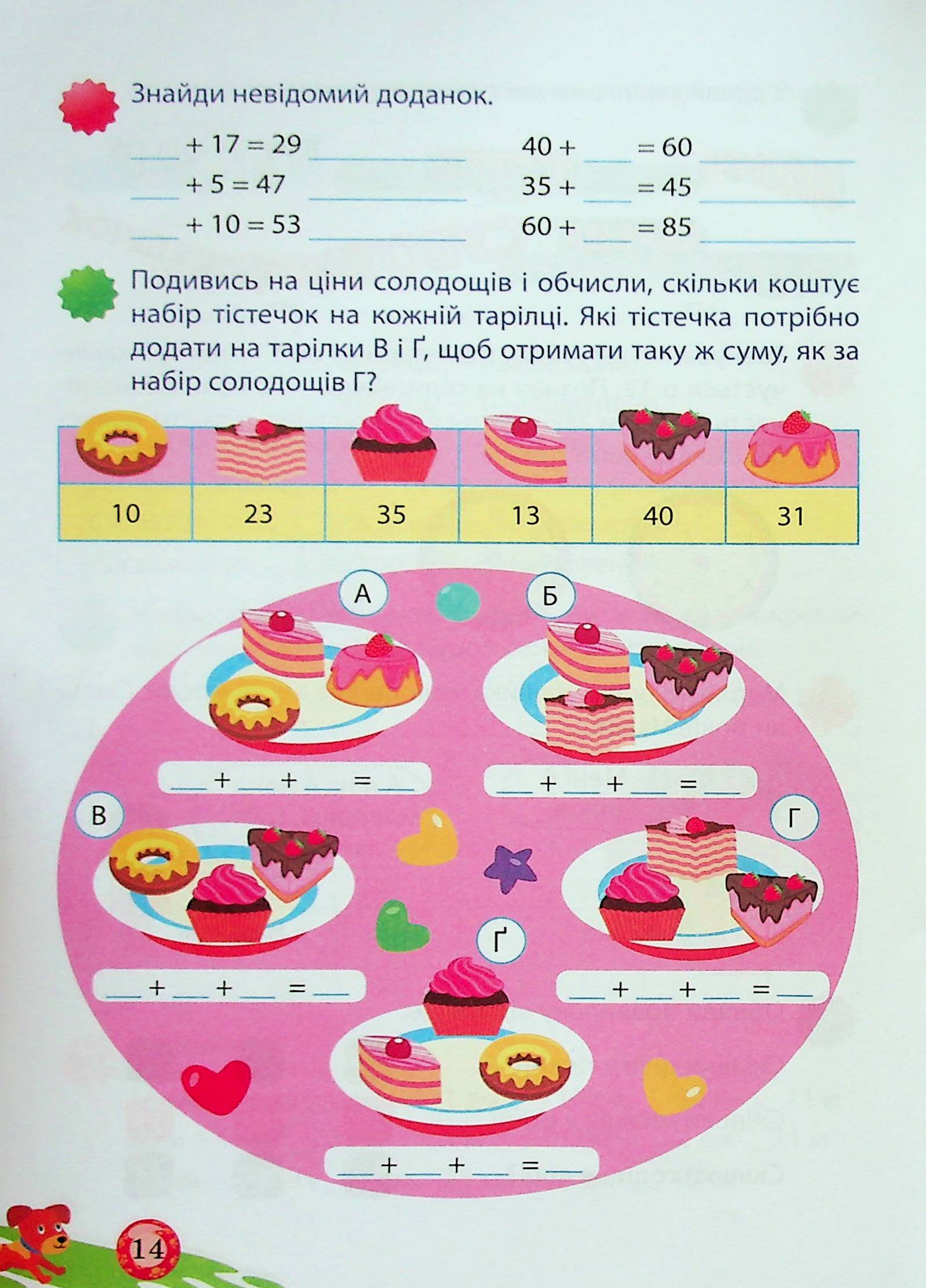 Тренуймося. Математика для школяриків 3 клас - Зображення 20