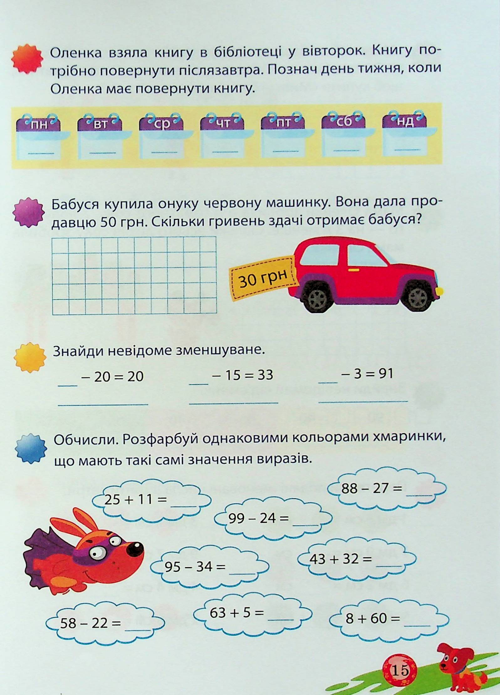 Тренуймося. Математика для школяриків 3 клас - Зображення 21
