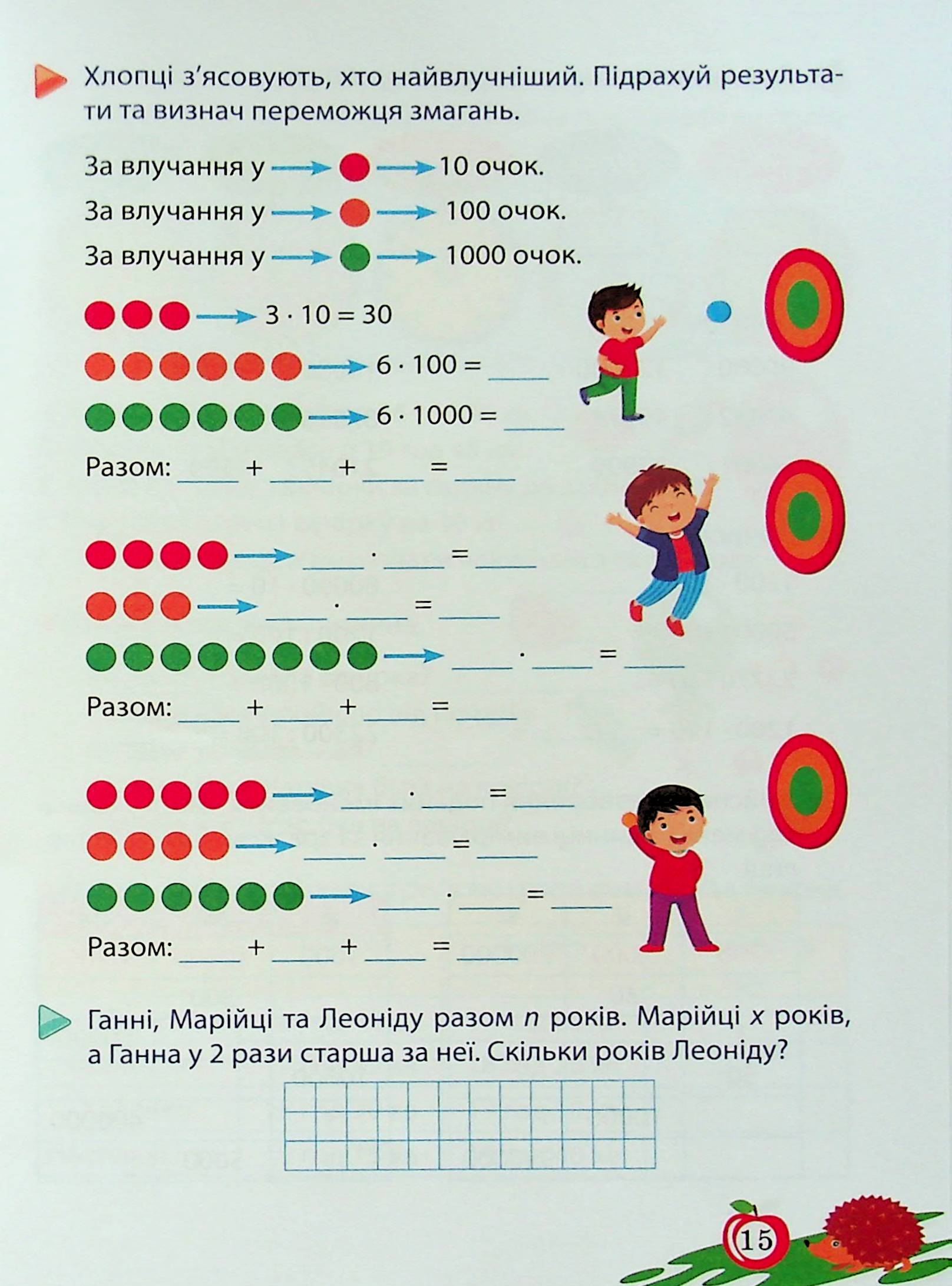 Тренуймося. Математика для школяриків 4 клас - Зображення 11