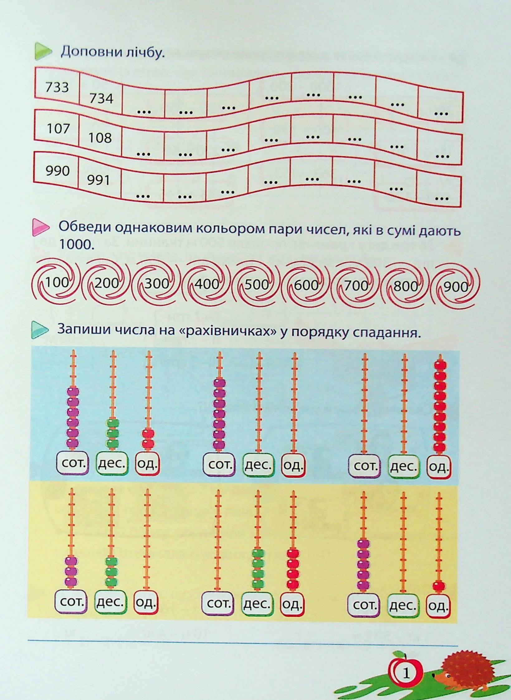 Тренуймося. Математика для школяриків 4 клас - Зображення 2