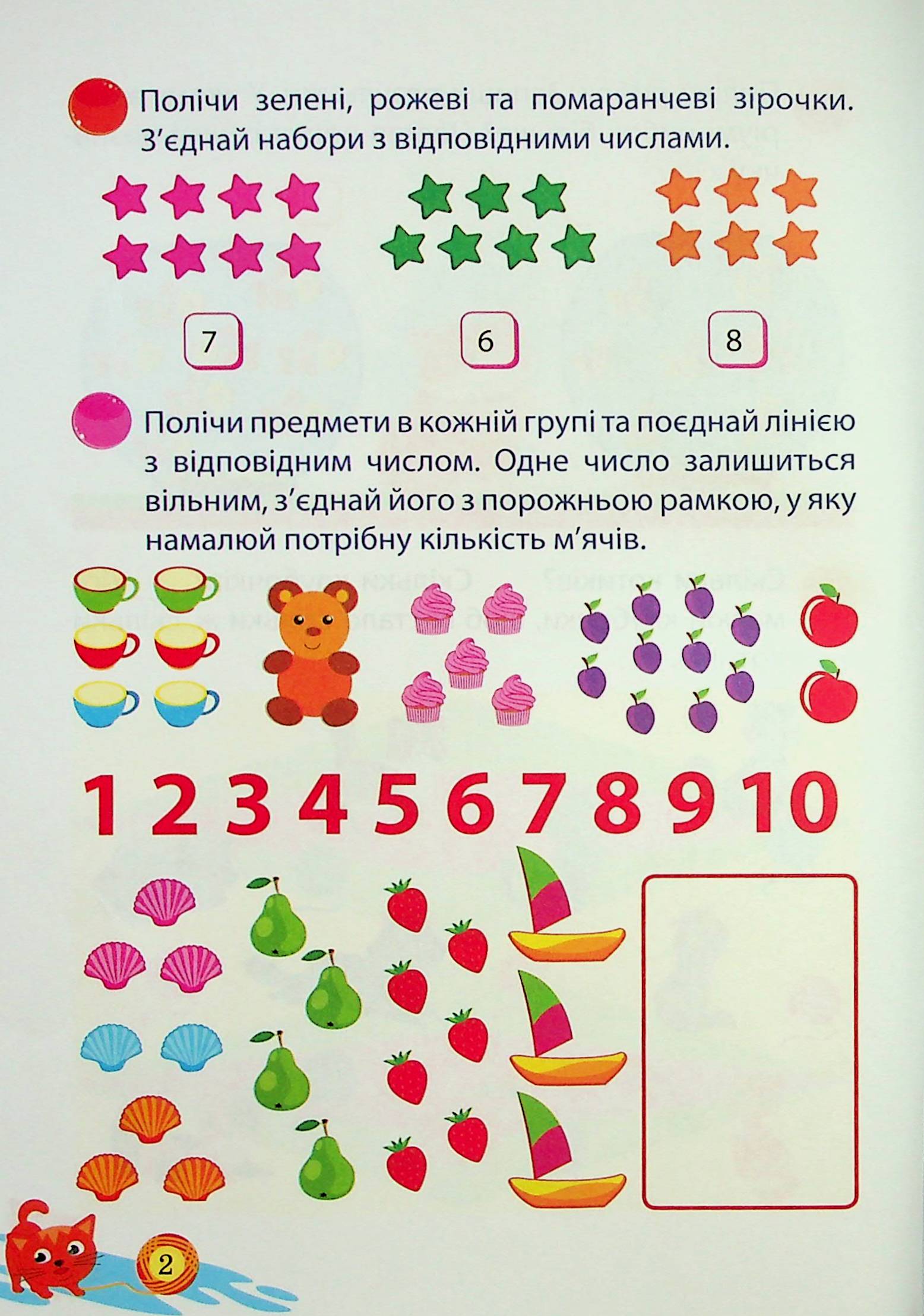 Тренуймося. Математика для школяриків 1 клас - Зображення 2