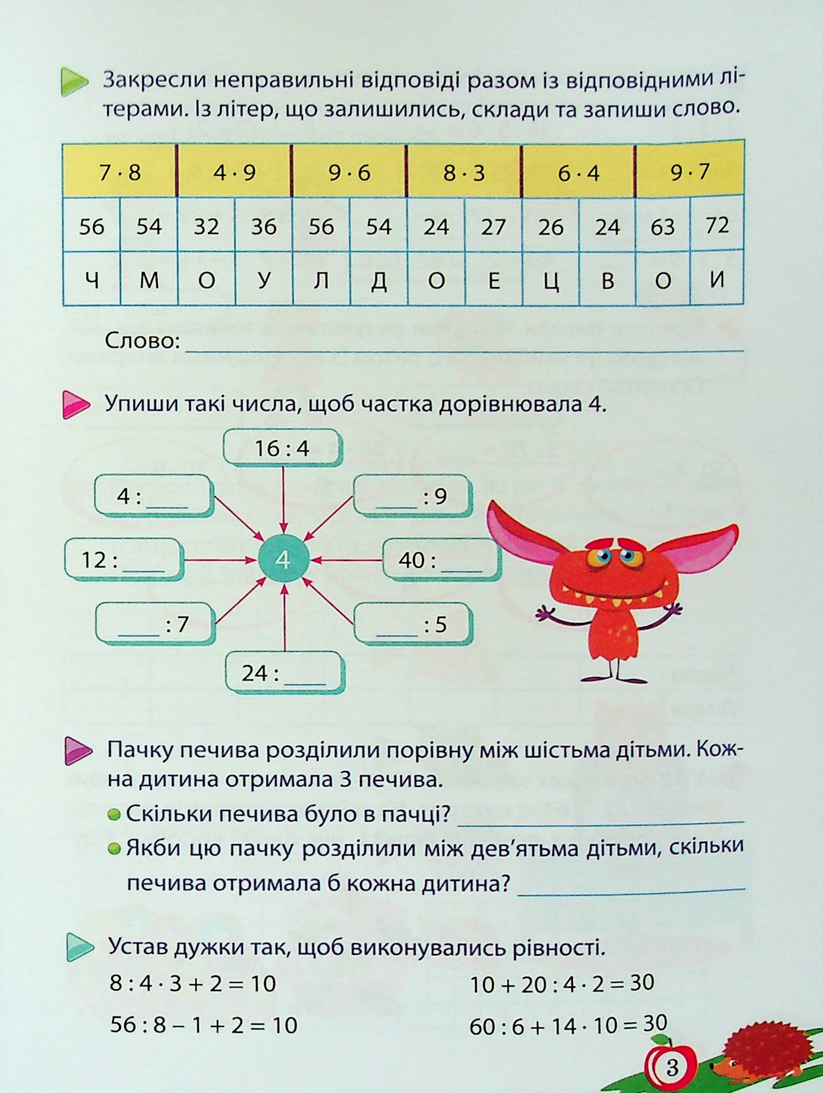Тренуймося. Математика для школяриків 4 клас - Зображення 3