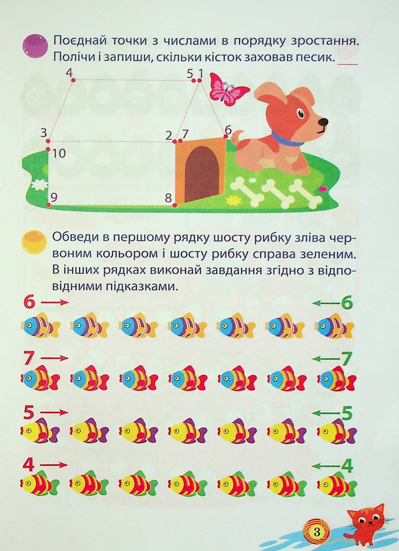 Тренуймося. Математика для школяриків 1 клас - Зображення 3