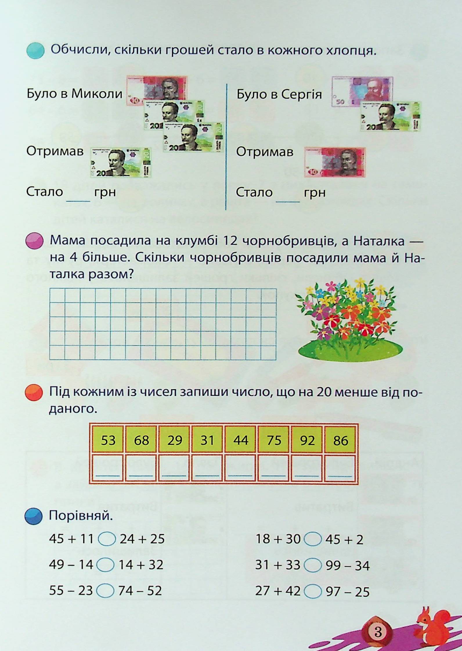 Тренуймося. Математика для школяриків 3 клас - Зображення 3