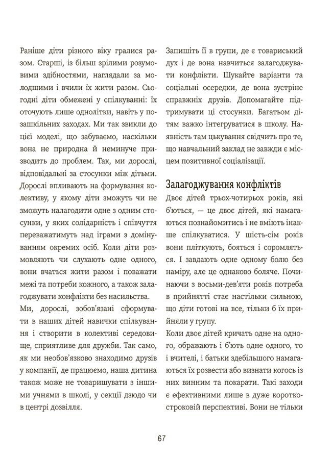 Я вмію дружити! 5–8 років: книжка з наліпками - Зображення 4