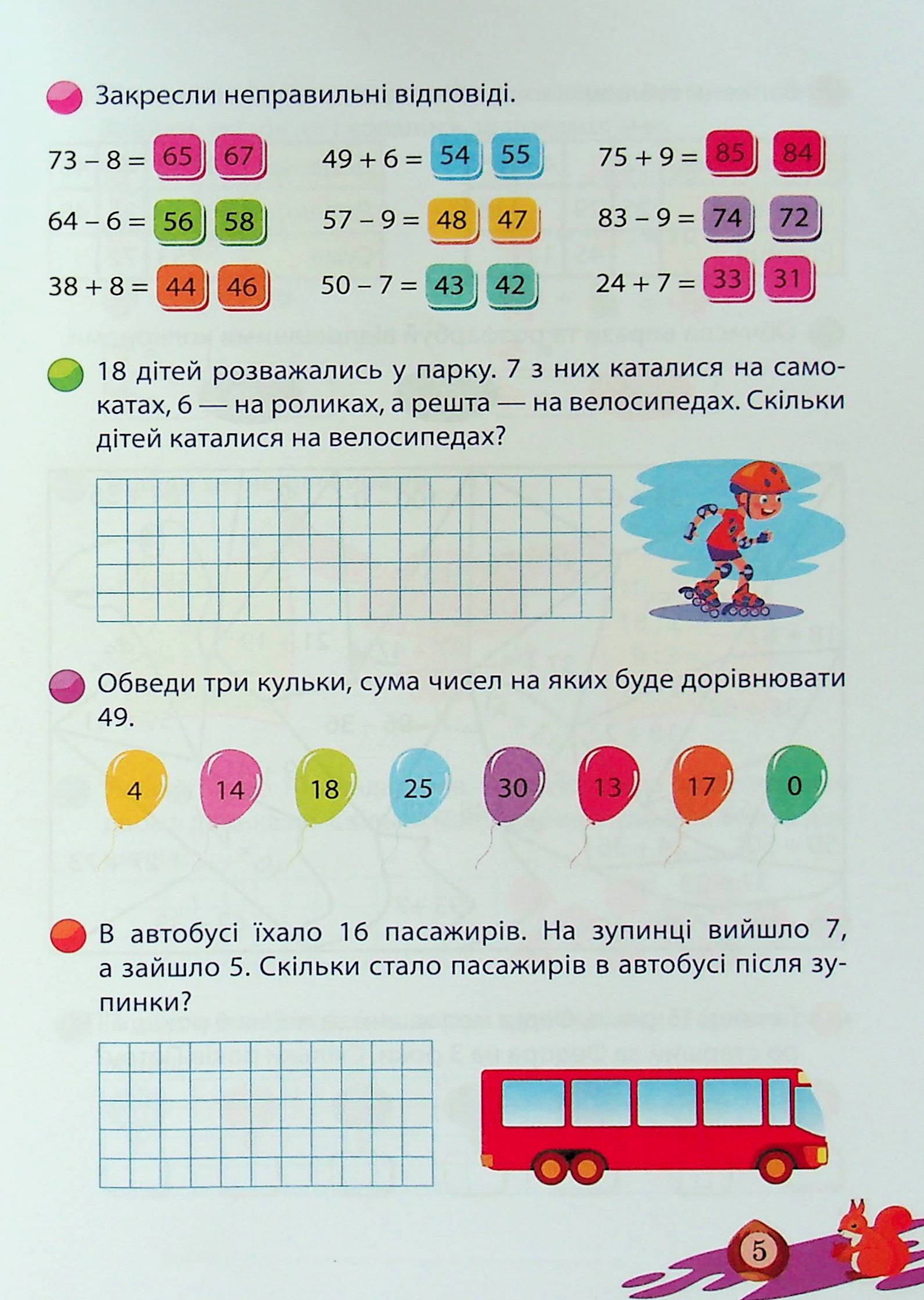 Тренуймося. Математика для школяриків 3 клас - Зображення 5