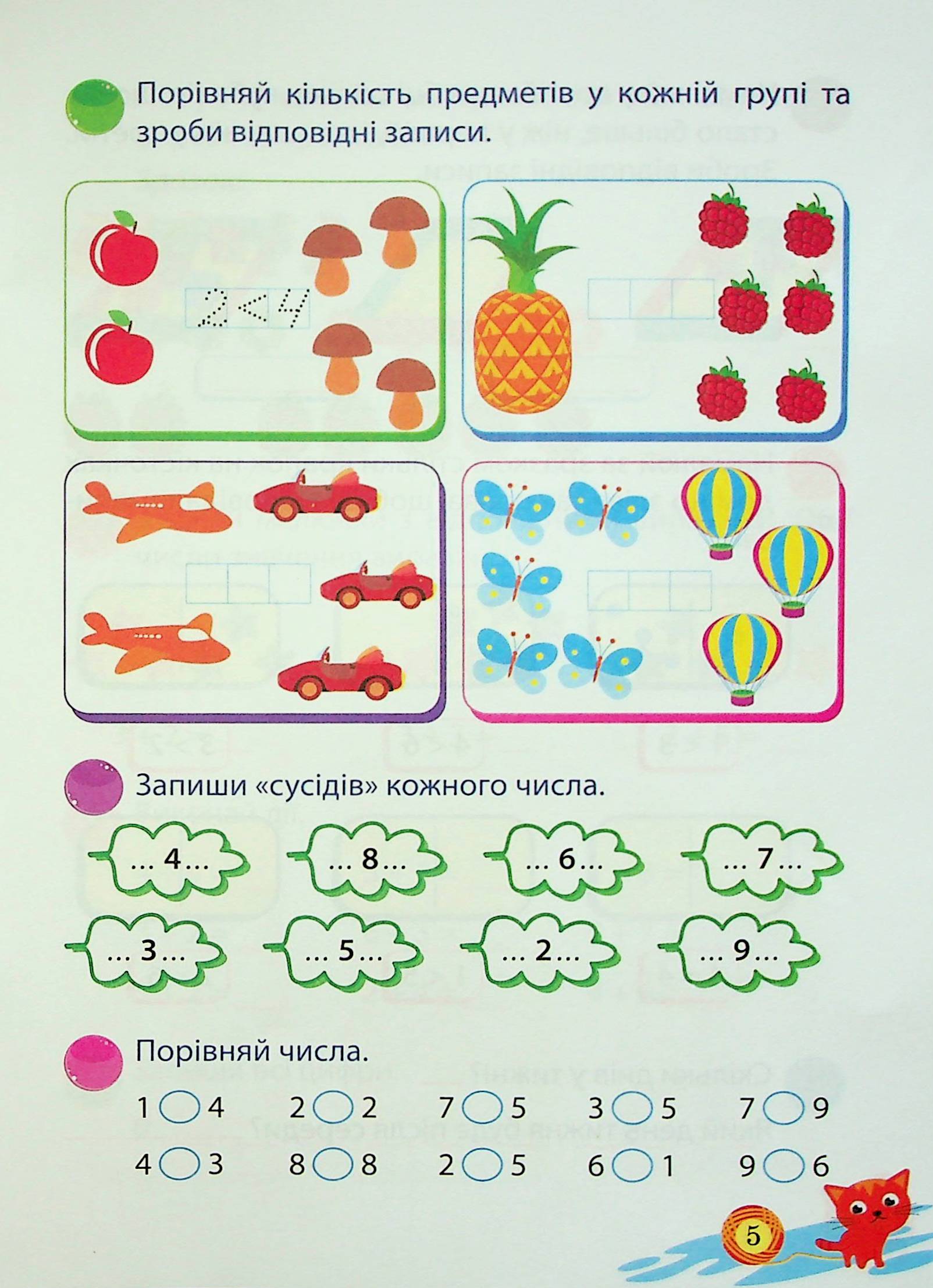 Тренуймося. Математика для школяриків 1 клас - Зображення 5