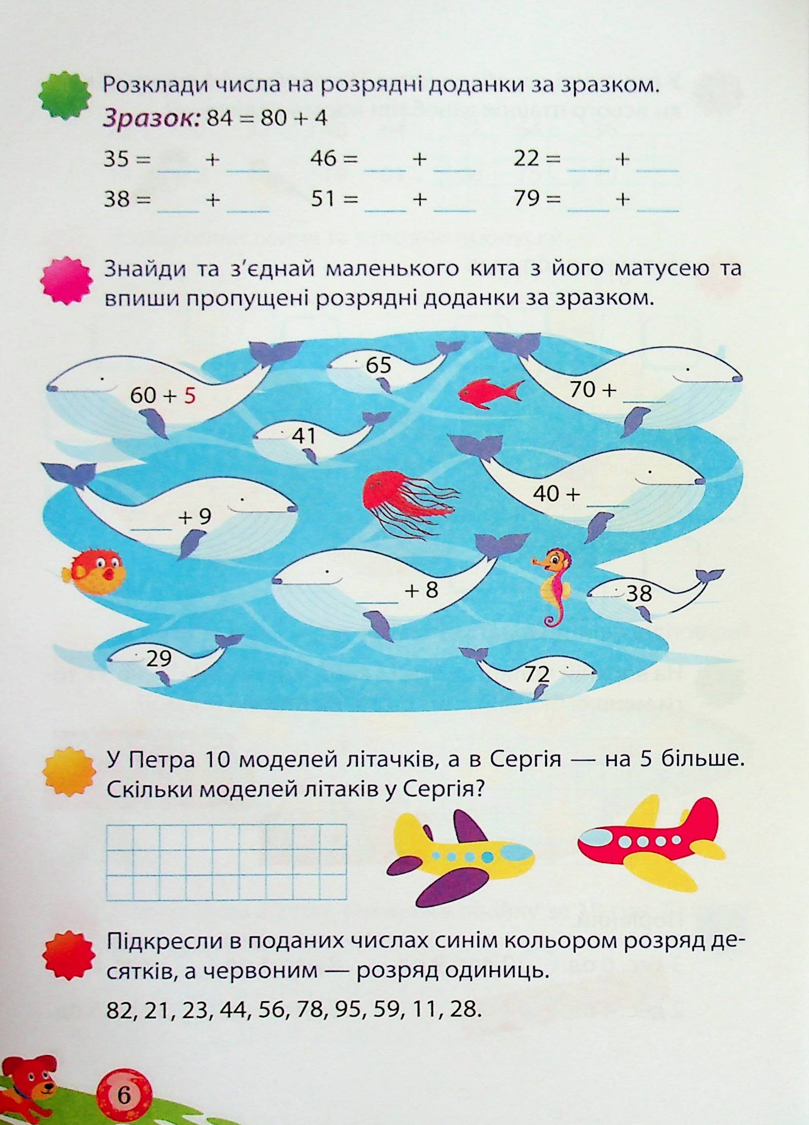 Тренуймося. Математика для школяриків 3 клас - Зображення 15