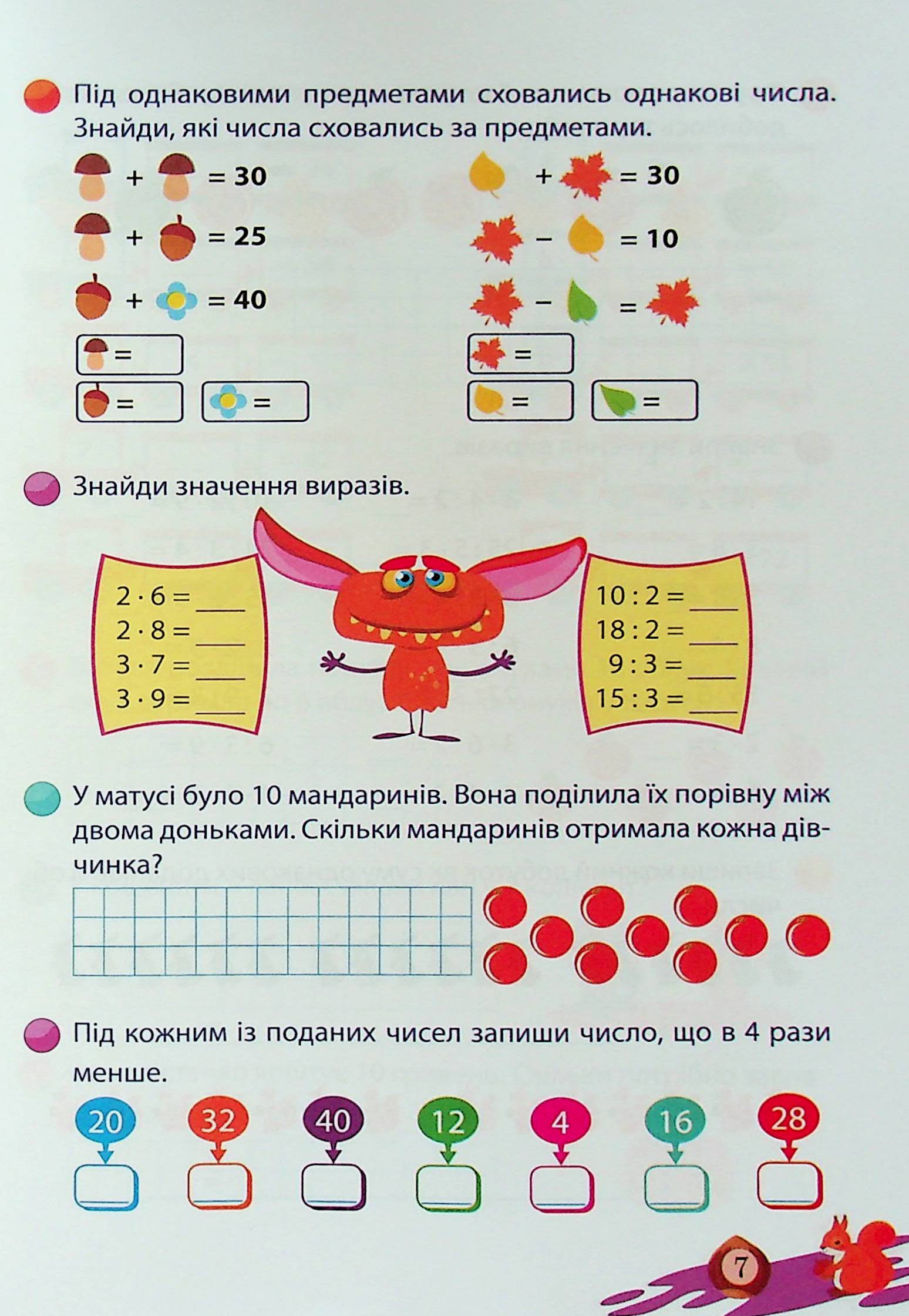 Тренуймося. Математика для школяриків 3 клас - Зображення 7