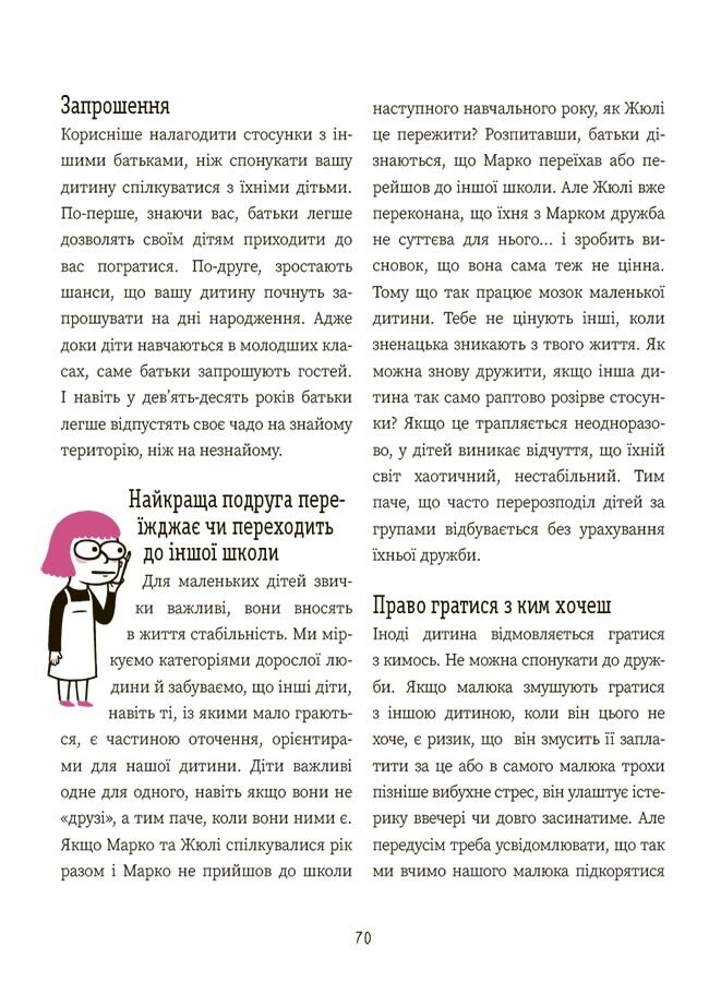 Я вмію дружити! 5–8 років: книжка з наліпками - Зображення 7