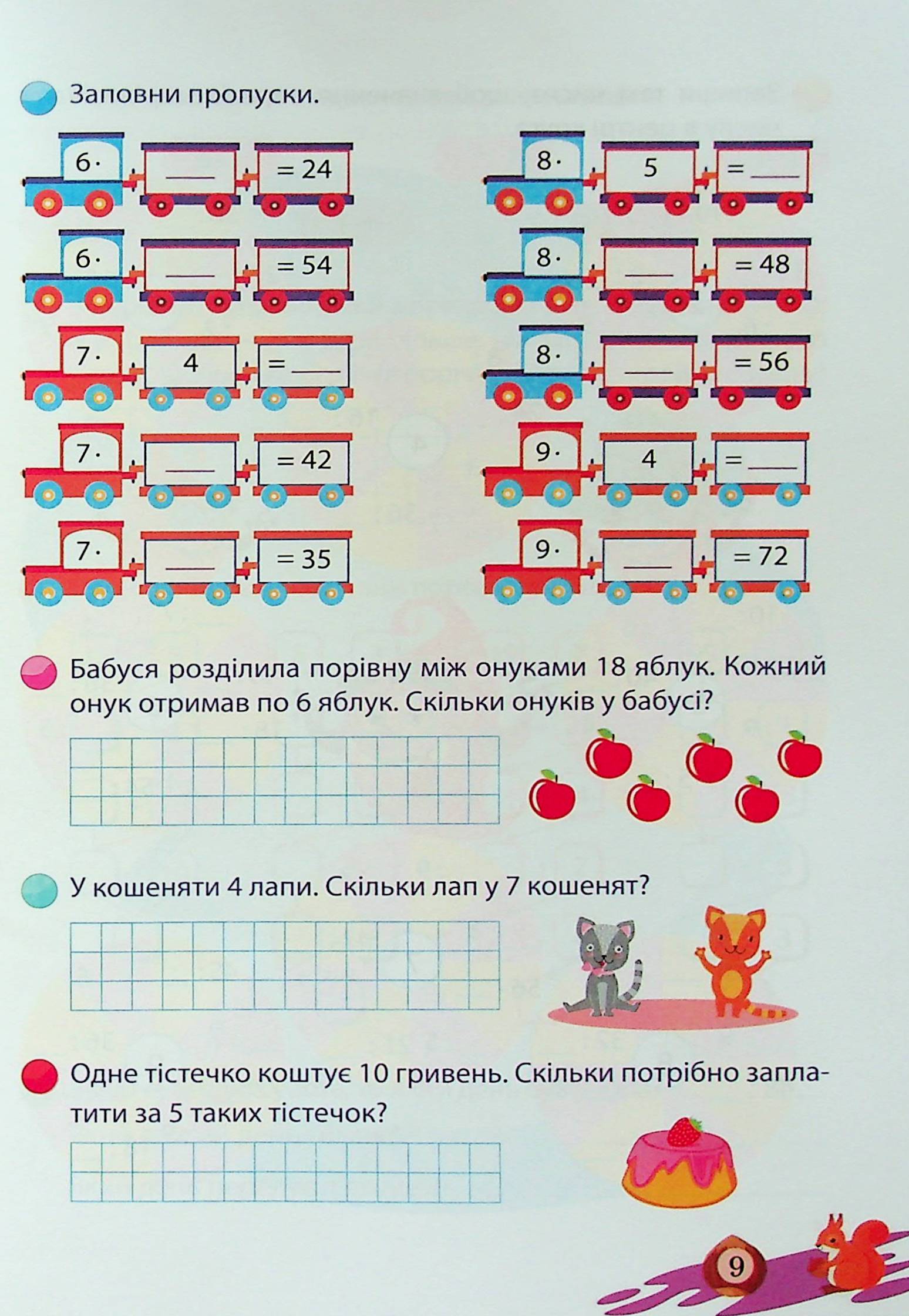Тренуймося. Математика для школяриків 3 клас - Зображення 9