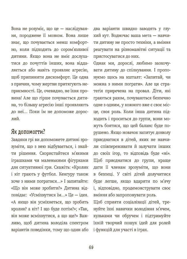 Я вмію дружити! 5–8 років: книжка з наліпками - Зображення 6