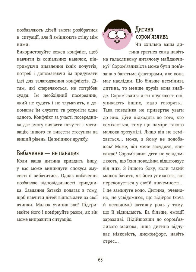 Я вмію дружити! 5–8 років: книжка з наліпками - Зображення 5