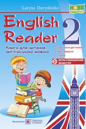 English Reader : Книга для читання англійською мовою. 2 клас