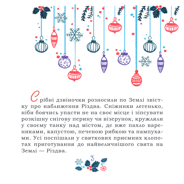 Таємниця Червоного чоловіка, або Украдене Різдво - Зображення 2