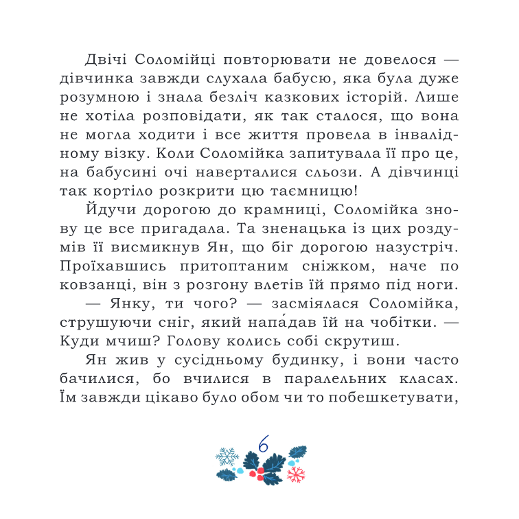 Таємниця Червоного чоловіка, або Украдене Різдво - Зображення 4