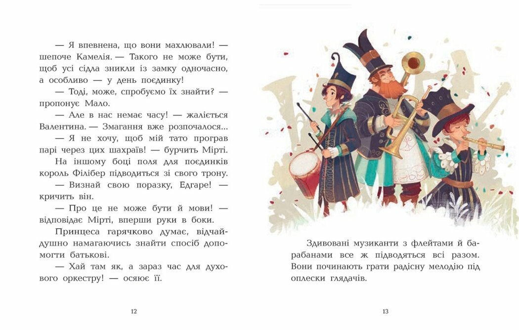 Клан Казан. Лицарка Смердючих боліт - Зображення 2