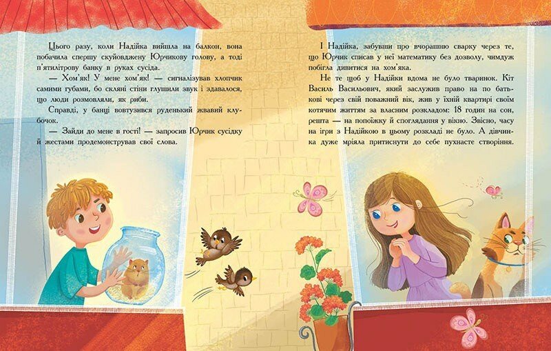 Хто бачив хом'яка? - Зображення 2