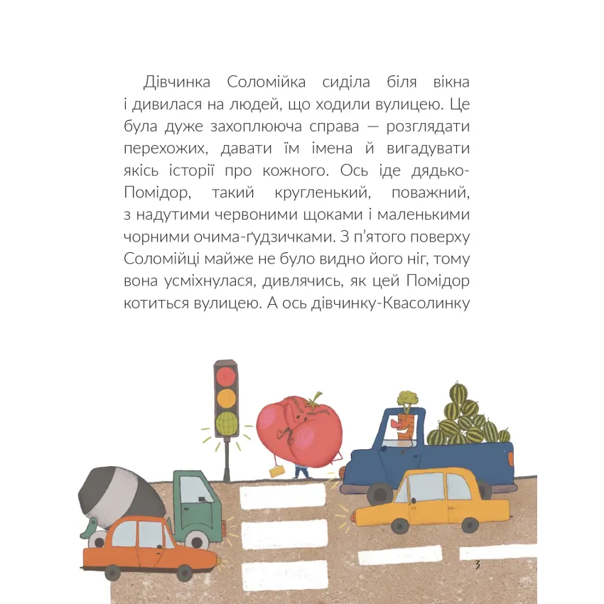 Соломійка в Країні Загублених Ґудзиків - Зображення 4