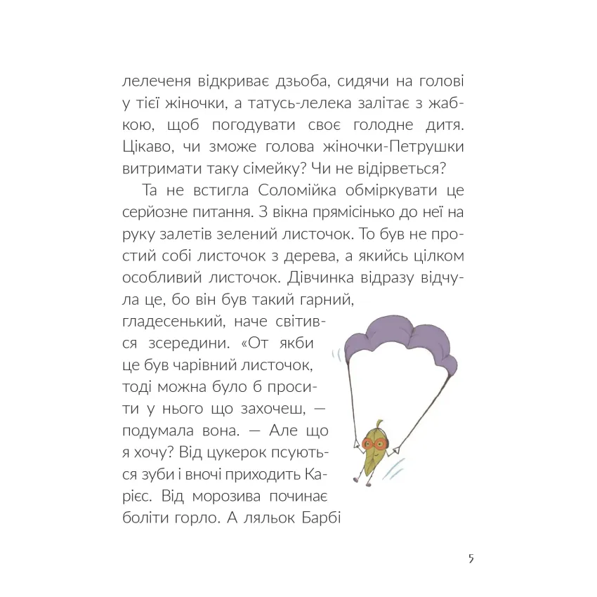 Соломійка в Країні Загублених Ґудзиків - Зображення 5