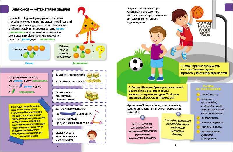 Розв'язуємо задачі. Збірник завдань - Зображення 2