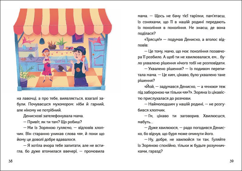 Іду у 4 клас. Рятівні виклики. Літнє читання - Зображення 4