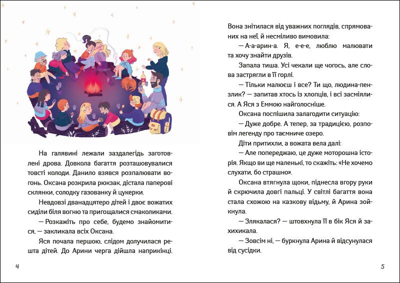 Іду у 4 клас. Рятівні виклики. Літнє читання - Зображення 2