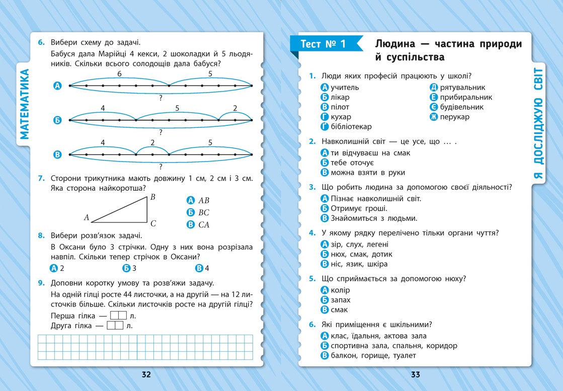 Комплексні тести — 1 клас - Зображення 2