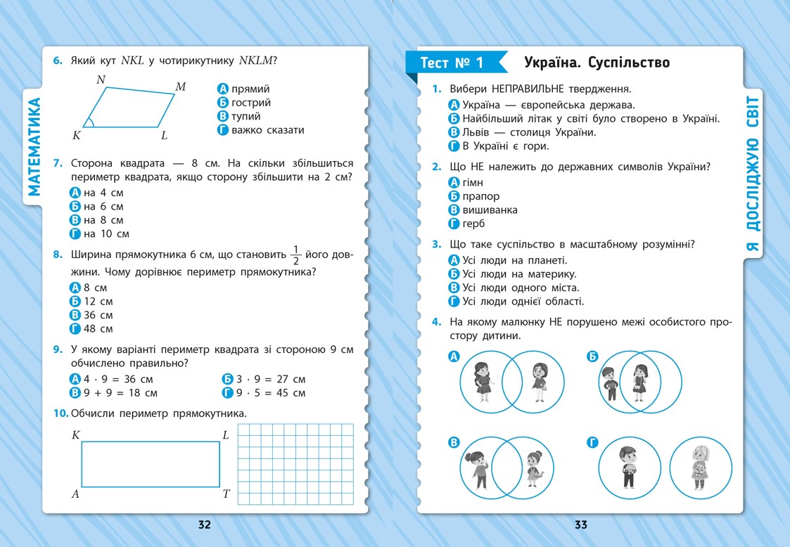 Комплексні тести — 3 клас - Зображення 2