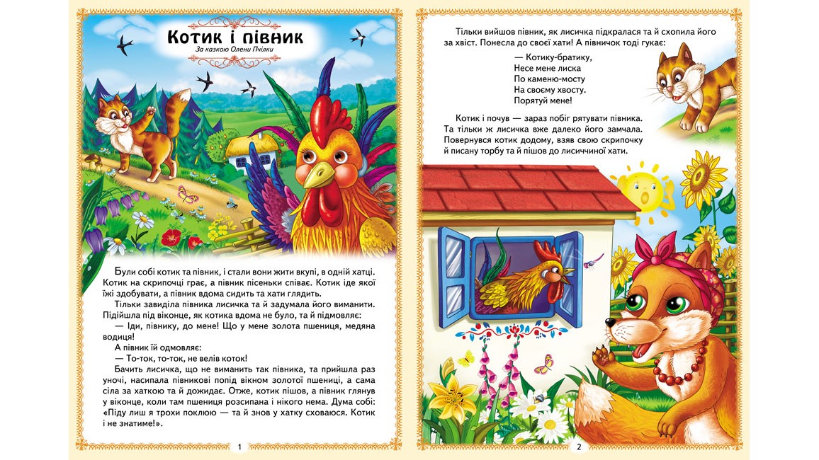 Українські казки малюкам. 8 казок - Зображення 2