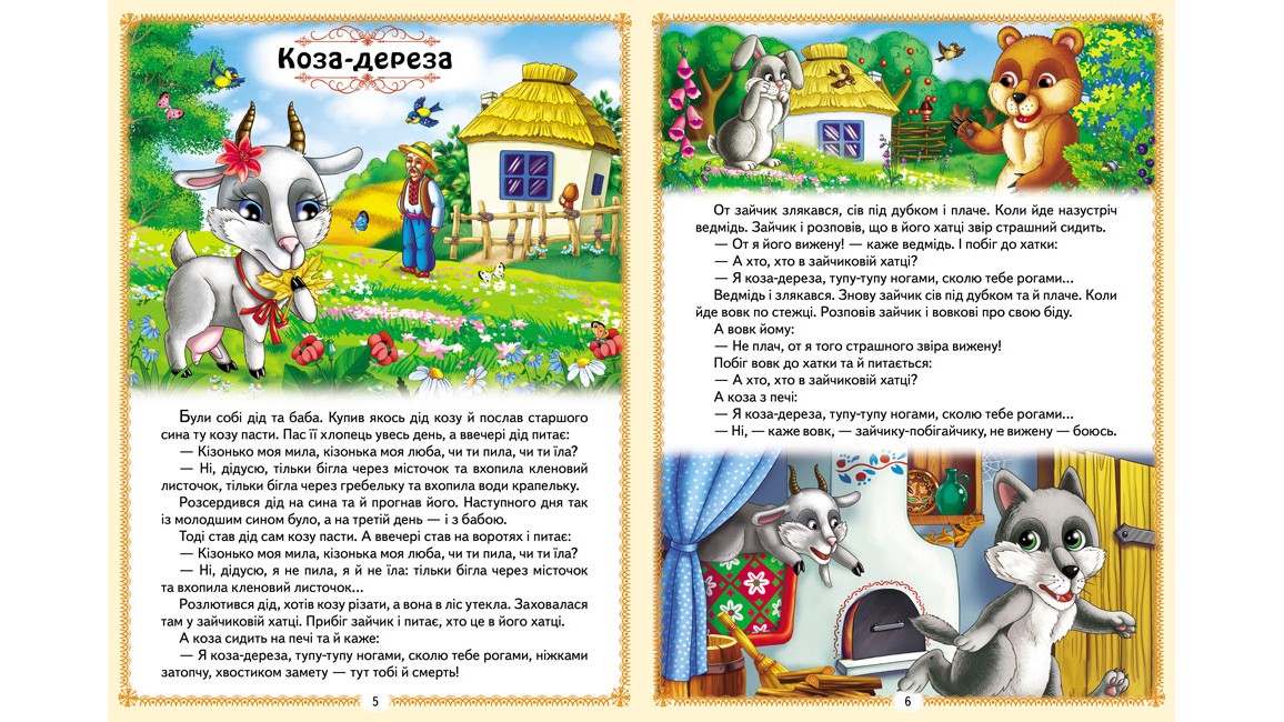 Українські казки малюкам. 8 казок - Зображення 3