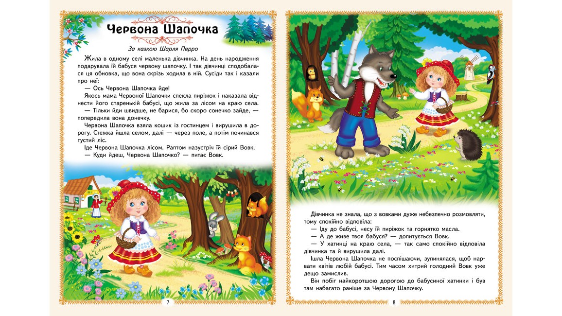 Улюблені казки. 12 казок - Зображення 3