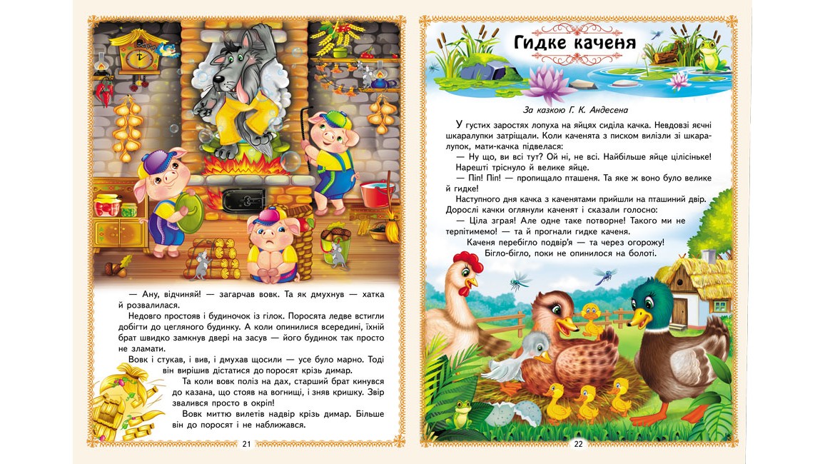 Улюблені казки. 12 казок - Зображення 5