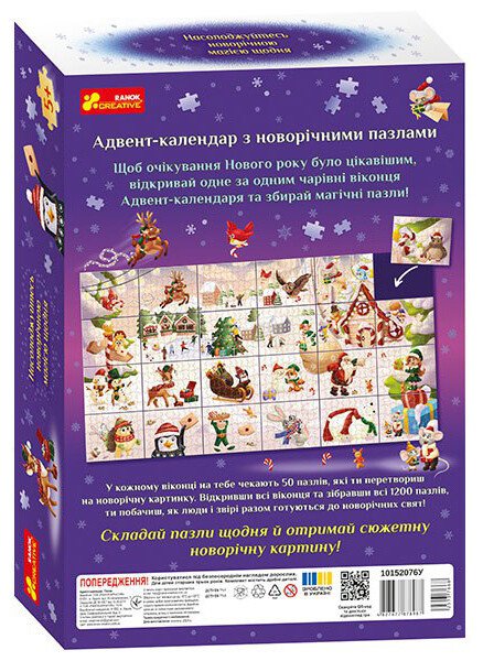 Адвент-календар. Пазли - Зображення 2