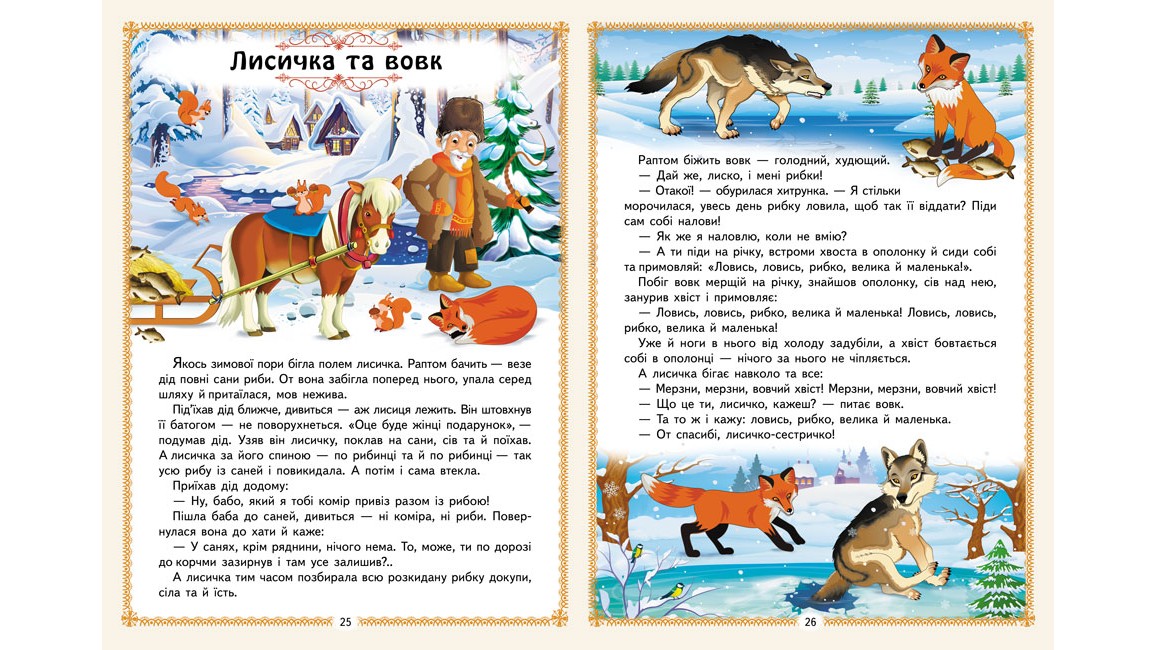 Улюблені казки. 12 казок - Зображення 6