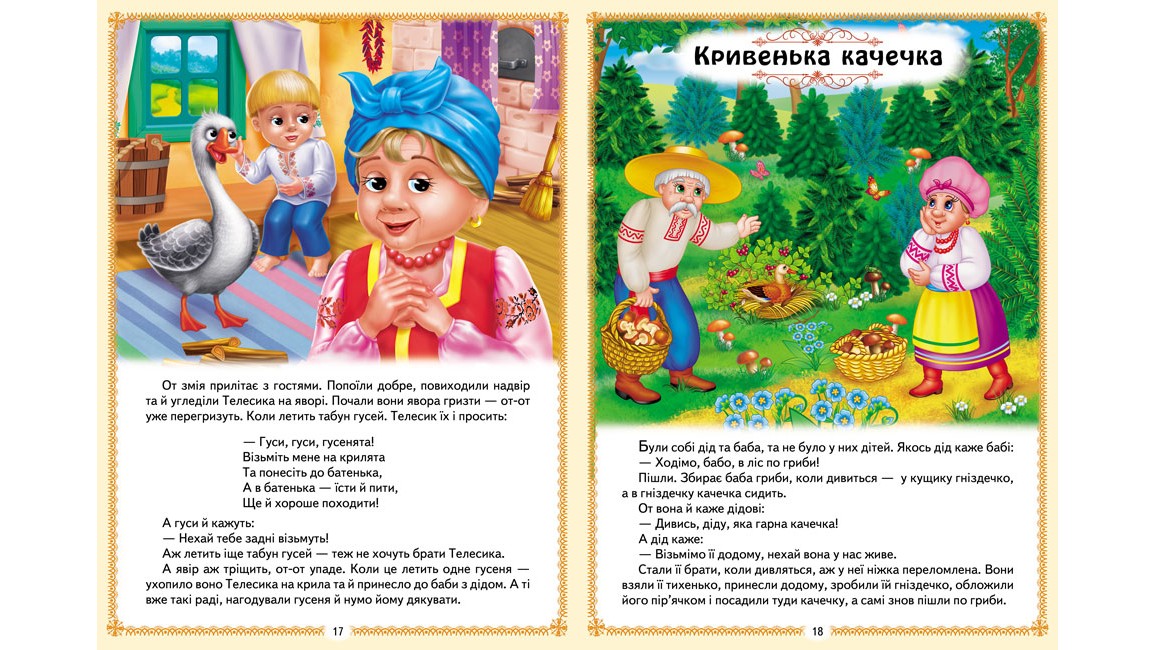Українські казки малюкам. 8 казок - Зображення 7