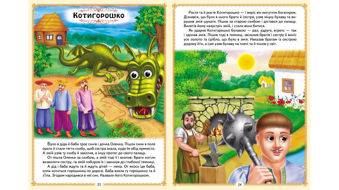 Українські казки малюкам. 8 казок - Зображення 8