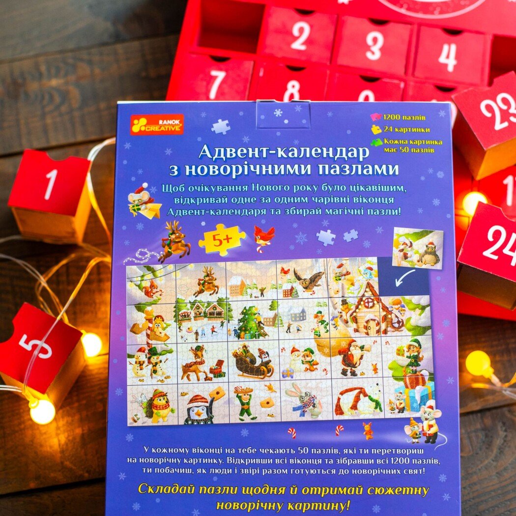 Адвент-календар. Пазли - Зображення 4