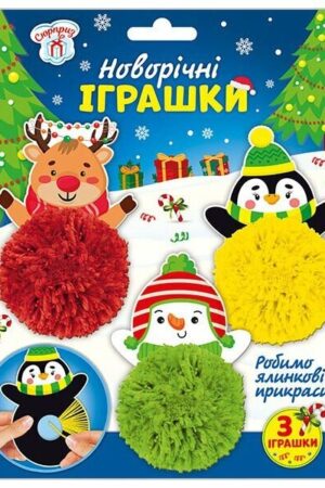 Новорічні іграшки. Робимо ялинкові прикраси!